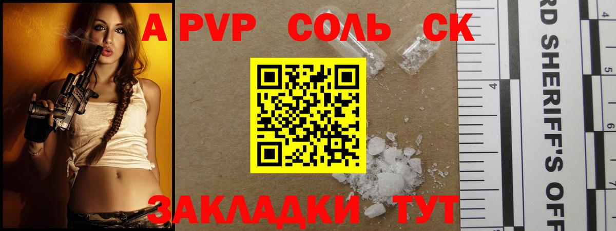 A PVP кристаллы Ртищево