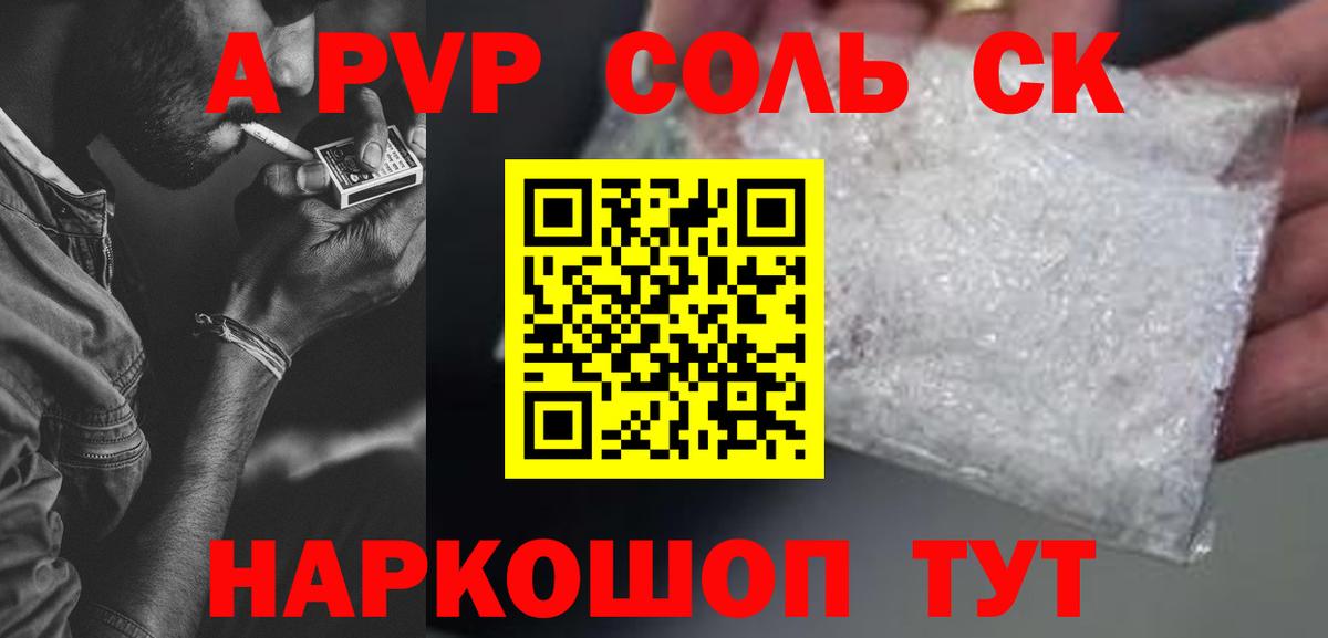Альфа ПВП Crystall  Alpha PVP мука  Альфа ПВП Соль  цены   Вход с VPN  Ртищево 