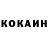 Кокаин 99% Vanya Zaharov