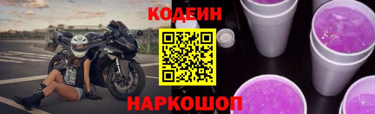 Codein Purple Drank  Вход с VPN  Кодеин Purple Drank  Ртищево 
