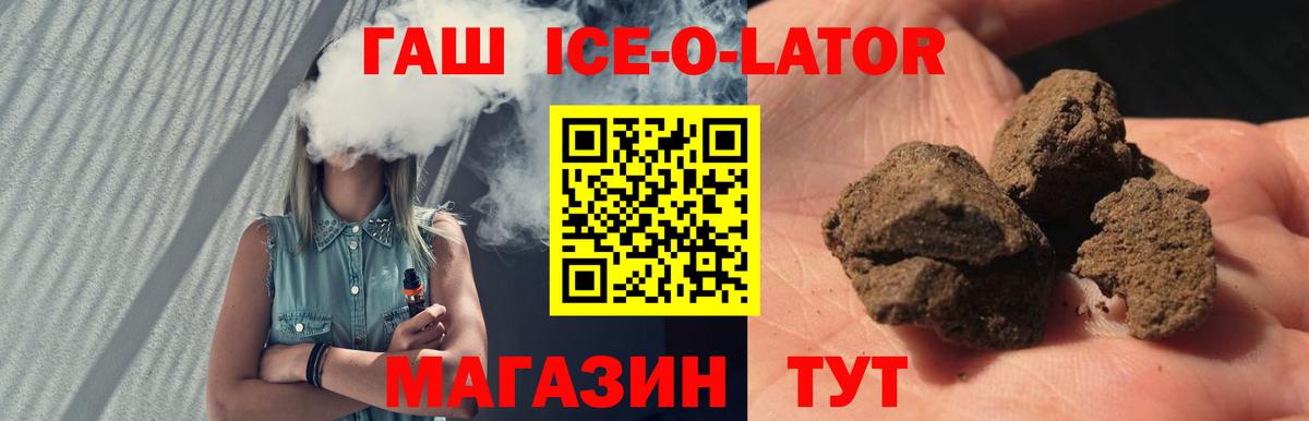Гашиш Ice-O-Lator  цена   Ртищево 
