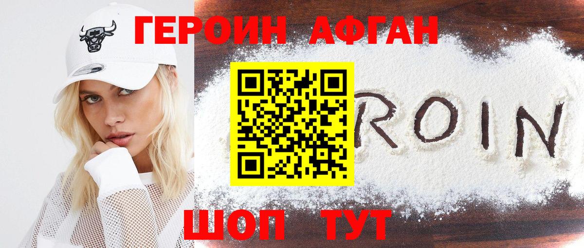 ГЕРОИН  Ртищево  Героин белый 