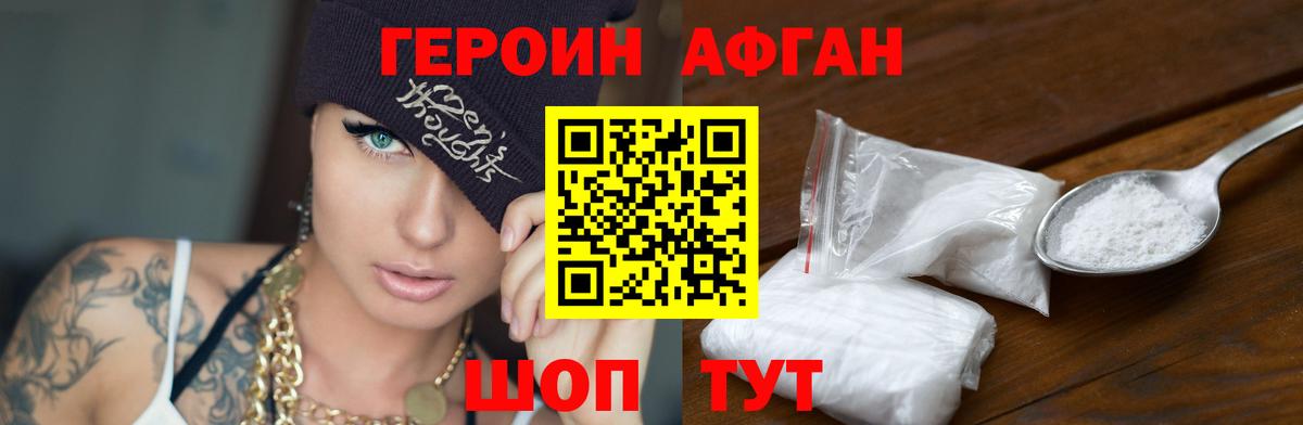 Ртищево  ГЕРОИН афганец  Вход с VPN 