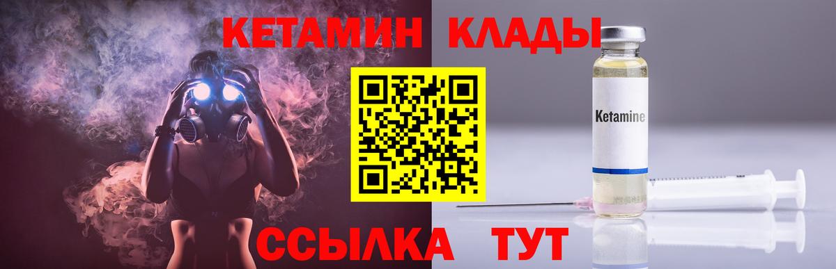 КЕТАМИН ketamine Ртищево