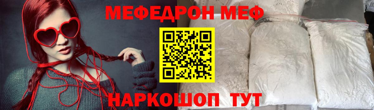 Мефедрон кристаллы  Вход с VPN  как найти наркотики  Ртищево  МЯУ-МЯУ mephedrone 