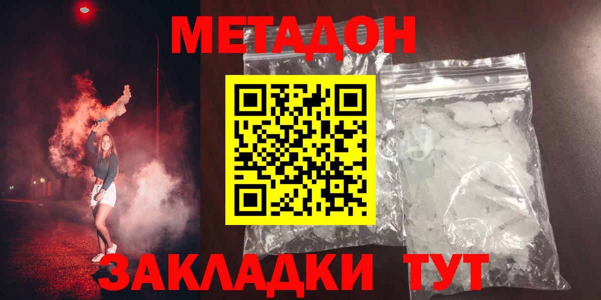 Метадон methadone  МЕТАДОН methadone  сайты даркнета формула  Ртищево 