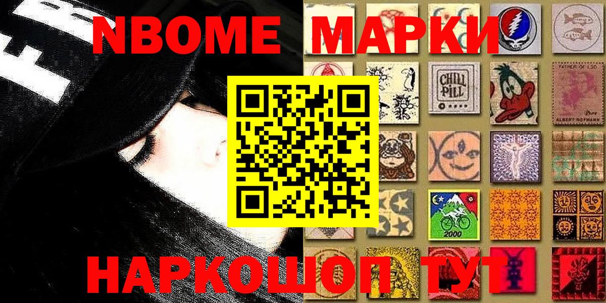 Марки 25I-NBOMe 1,8мг Ртищево